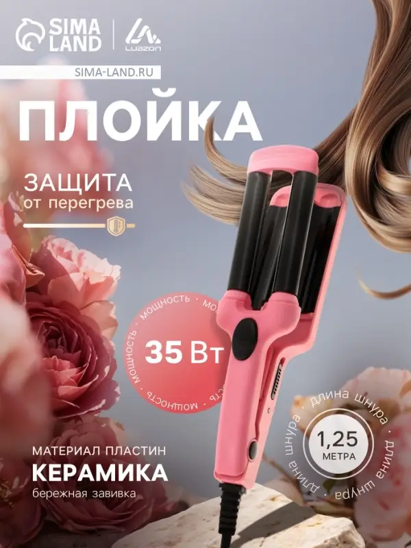 Плойка Luazon LW-20, 35 Вт, керамическое покрытие, d=12 мм, 180&deg;С, розовая