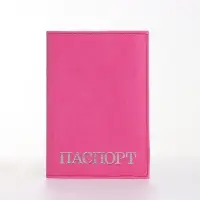 Обложка для паспорта, тиснение серебро, розовая