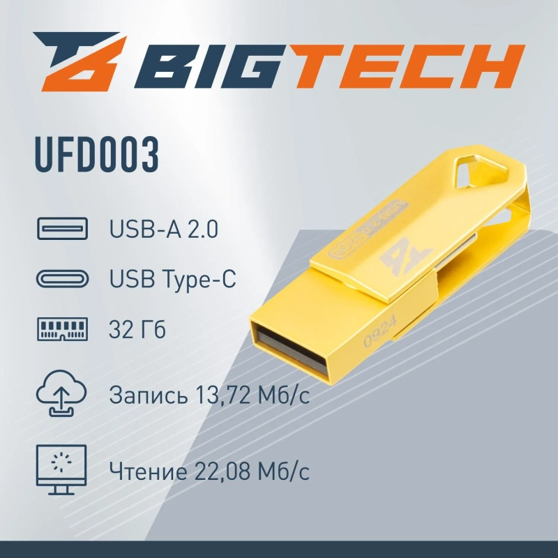 Флеш-память BigTech UFD003, USB2.0, 32GB