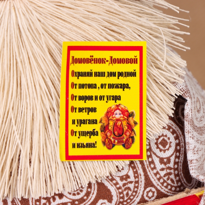 Домовой Домовой "Афанасий с сундуком", 22х15х12 см