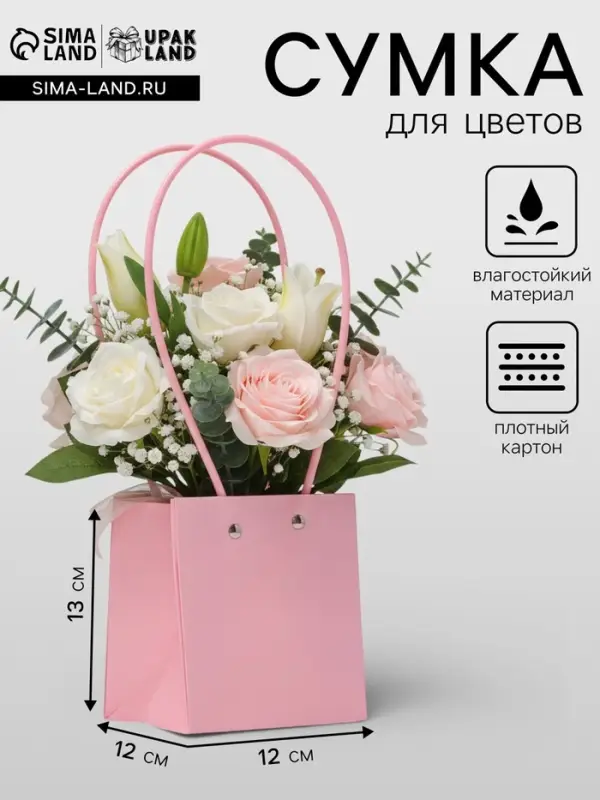 Сумка для цветов, квадратная, розовая, влагостойкая, 13&times;12&times;12 см