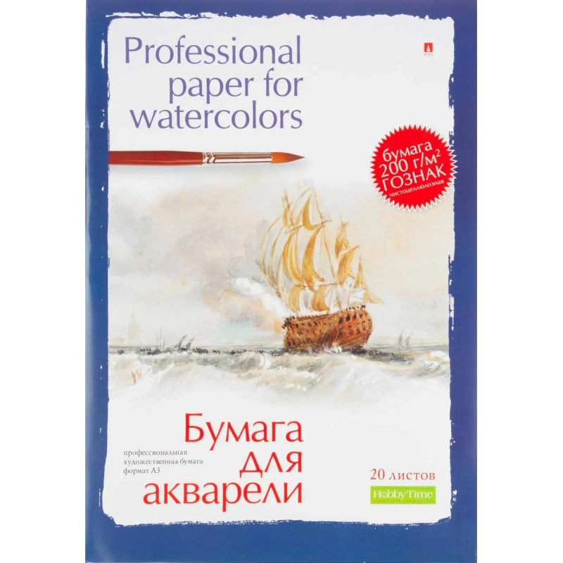 Папка для рисования акварелью А3,20л,блок ГОЗНАК 200гр 4-020 дизайн в ассор