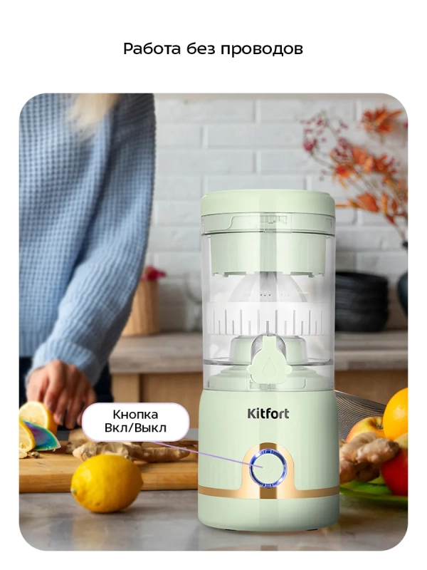 Соковыжималка электрическая для цитрусовых КТ-1171 - 46 Вт Соковыжималка электрическая для цитрусовых КТ-1171 - 46 Вт