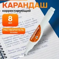 Корректор-карандаш 8 мл, металлический наконечник, на основе растворителя