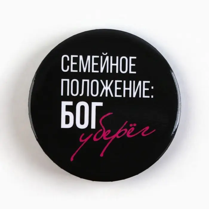 Значки закатные «Совершенство», 56 мм, МИКС Значки закатные «Совершенство», 56 мм, МИКС