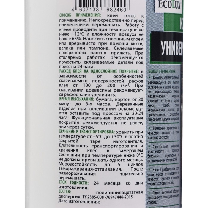 Клей ПВА ECOLUX универсальный 0,25 л Клей ПВА ECOLUX универсальный 0,25 л