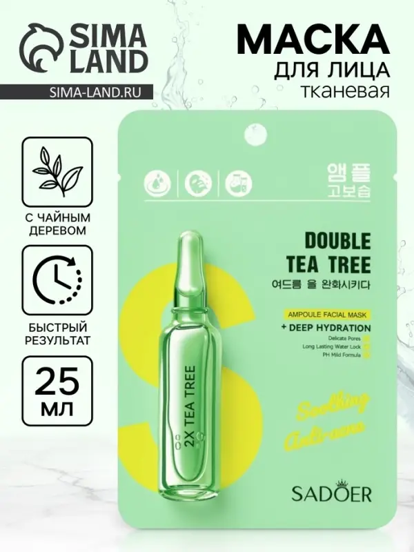 Маска с чайным деревом, 25 мл