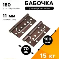 Петля-бабочка ТУНДРА, 100&times;70&times;2.0 мм, универсальная, без врезки, цвет медь, 2 шт.