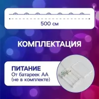 Гирлянда &laquo;Нить&raquo; 5 м, роса, IP20, серебристая нить, 100 LED, 2 режима, от батареек AAх3, свечение мульти