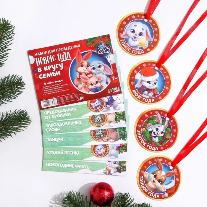 Набор для проведения праздника «Новый год в кругу семьи», 13×9.5 см Набор для проведения праздника «Новый год в кругу семьи», 13×9.5 см