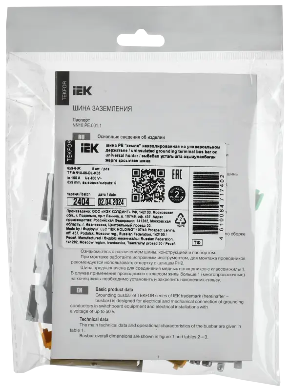 TEKFOR Шина PE земля неизолированная на универсальном держателе 6х9-6-Ж IEK