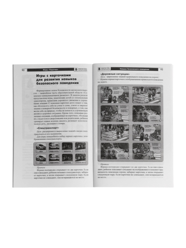 Игры  Игры "Парочки" для детей 4-7 лет: дидактическое пособие  Сомко Л.А.