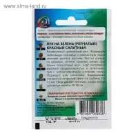 Семена Лук на зелень репчатый Красный салатный, ц/п, 0,5 г серия ХИТ х3 Семена Лук на зелень репчатый Красный салатный, ц/п, 0,5 г серия ХИТ х3