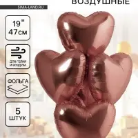 Воздушные шары фольгированные 19" «Каштан», 5 шт.
