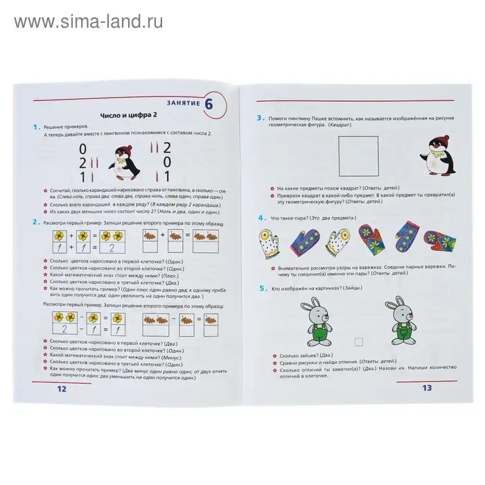 Рабочая тетрадь для детей 5-6 лет &laquo;Счёт от 0 до 10&raquo;. Игнатьева Л. В.