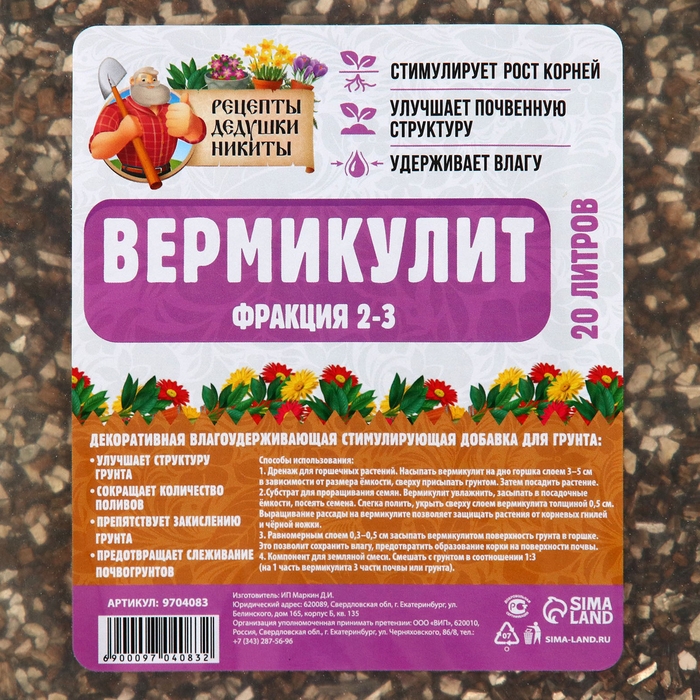 Вермикулит  Вермикулит "Рецепты Дедушки Никиты" фр 2-3 20 литров