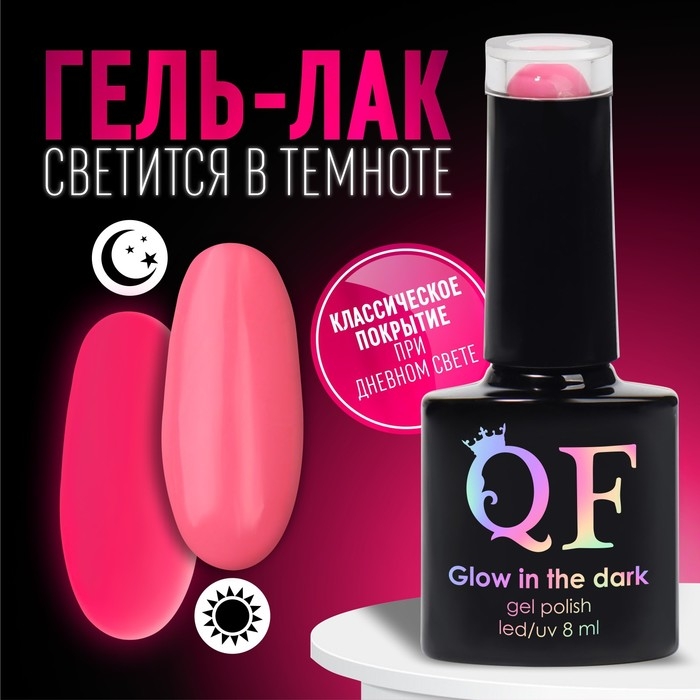 Гель лак для ногтей «GLOW IN THE DARK», 3-х фазный, 8 мл, LED/UV, люминесцентный, цвет розовый пунш (27) Гель лак для ногтей «GLOW IN THE DARK», 3-х фазный, 8 мл, LED/UV, люминесцентный, цвет розовый пунш (27)