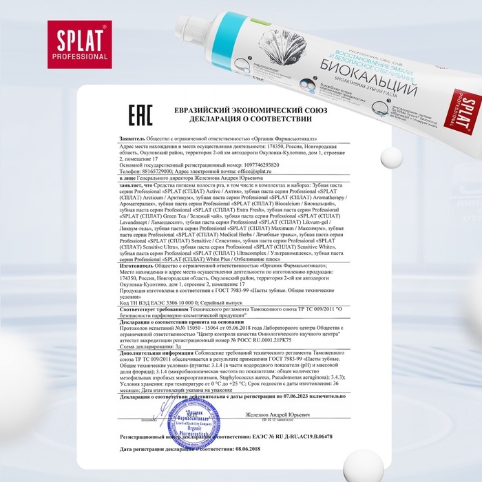 Зубная паста Splat Professional  Зубная паста Splat Professional "Биокальций", 80 мл