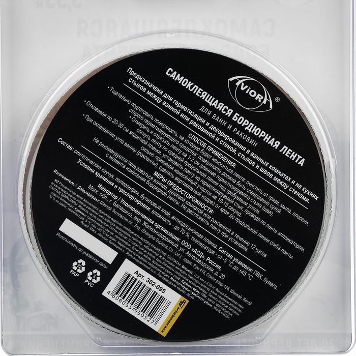 Бордюрная самоклеящаяся лента Aviora для ванн и раковин, 12,8 мм х 3,35 м Бордюрная самоклеящаяся лента Aviora для ванн и раковин, 12,8 мм х 3,35 м