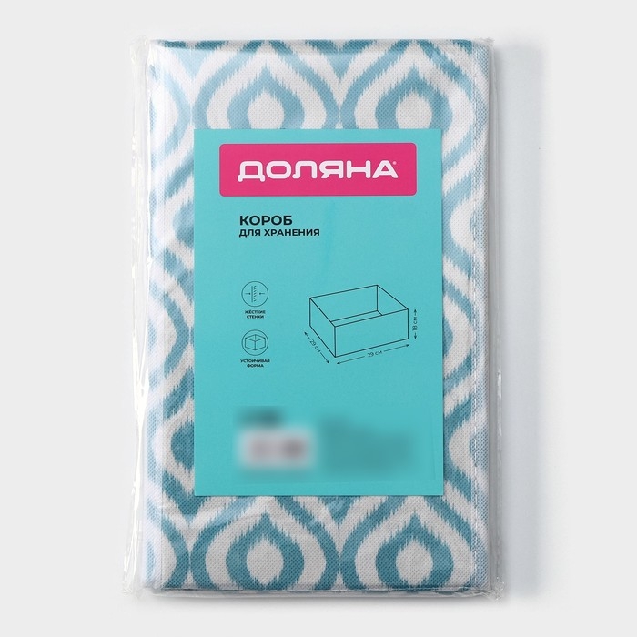 Короб для хранения Доляна «Лагуна», 29×29×18 см, цвет бирюзовый Короб для хранения Доляна «Лагуна», 29×29×18 см, цвет бирюзовый
