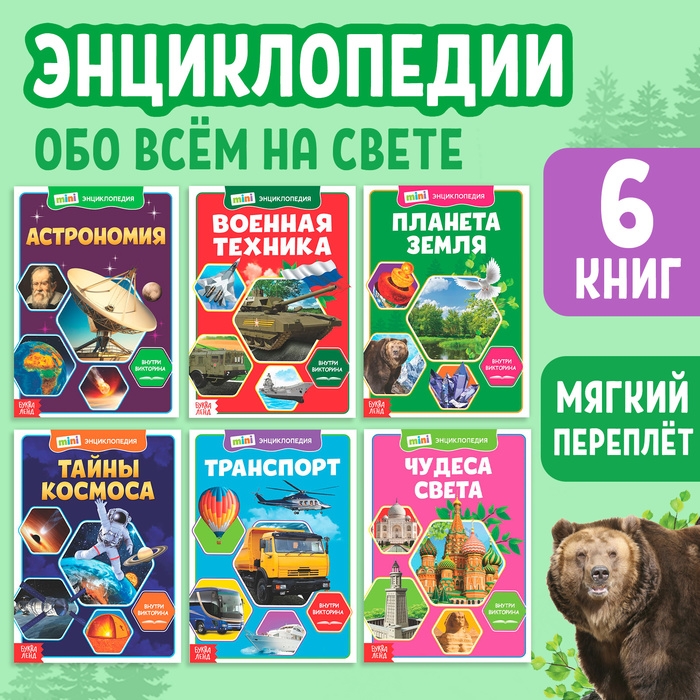 Мини-энциклопедии набор «Познаём всё вокруг», 6 шт. по 20 стр. Мини-энциклопедии набор «Познаём всё вокруг», 6 шт. по 20 стр.