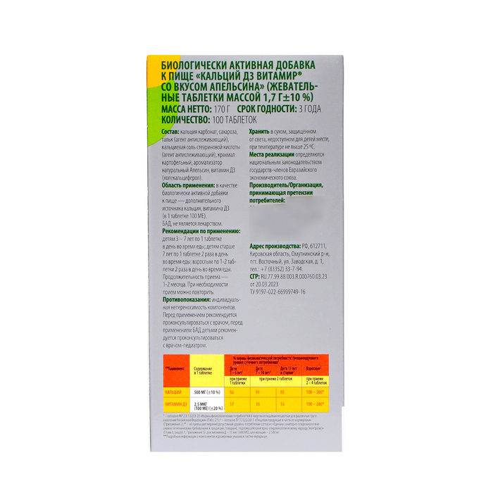 Кальций D3, здоровые суставы, со вкусом апельсина, 100 жевательных таблеток Кальций D3, здоровые суставы, со вкусом апельсина, 100 жевательных таблеток