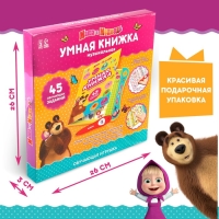 Обучающая игрушка «Умная книга», Маша и Медведь