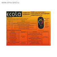 Контроллер Ecola для RGB ленты, 12 – 24 В, 18 А, пульт ДУ, чёрный