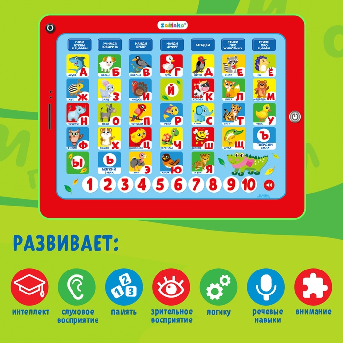 Обучающий планшет «Моя азбука», звук, зелёный Обучающий планшет «Моя азбука», звук, зелёный