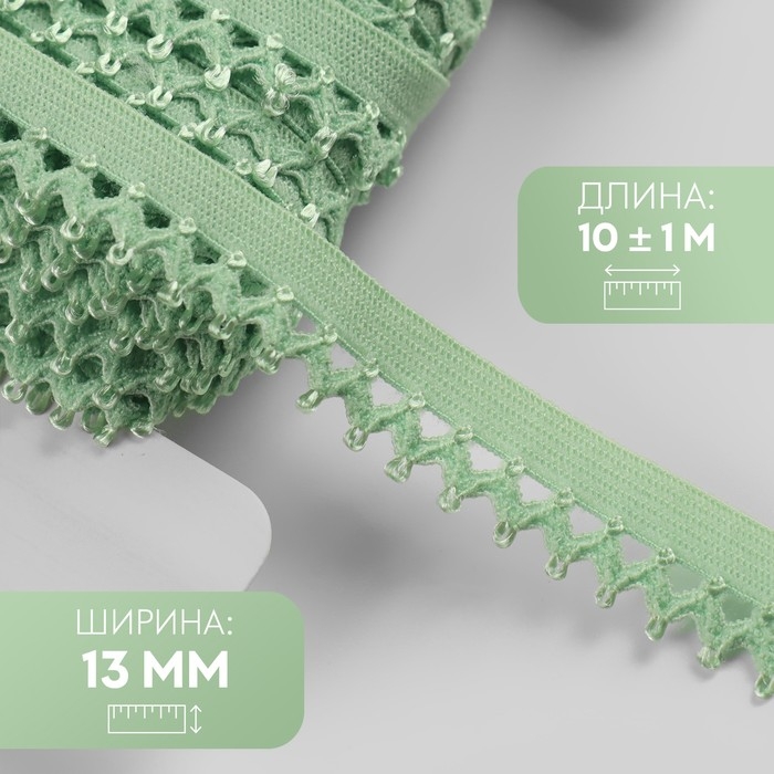 Резинка ажурная бельевая, 13 мм, 10 ± 1 м, цвет зелёный Резинка ажурная бельевая, 13 мм, 10 ± 1 м, цвет зелёный