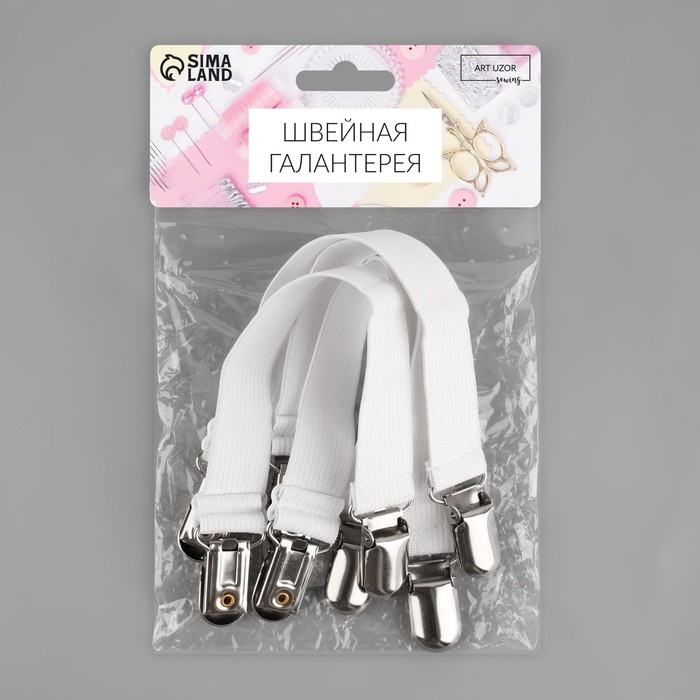 Зажимы на резинке, с регулятором, 2 × 18,5 см, 4 шт, цвет белый