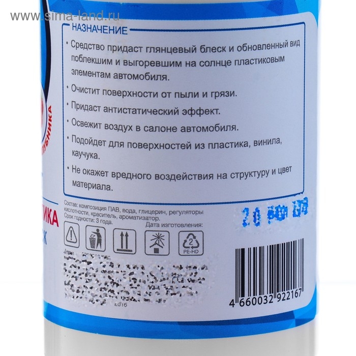 Полироль пластика Grand Caratt глянцевый, Клубника, 250 мл Полироль пластика Grand Caratt глянцевый, Клубника, 250 мл