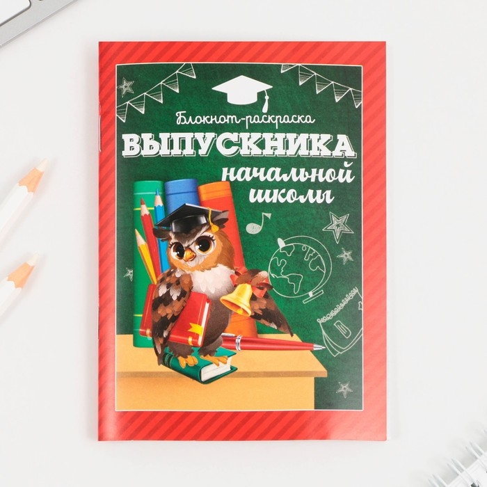 Подарочный набор на выпускной «Выпускника начальной школы» блокнот-раскраска, расписание уроков и восковые мелки 4 шт Подарочный набор на выпускной «Выпускника начальной школы» блокнот-раскраска, расписание уроков и восковые мелки 4 шт