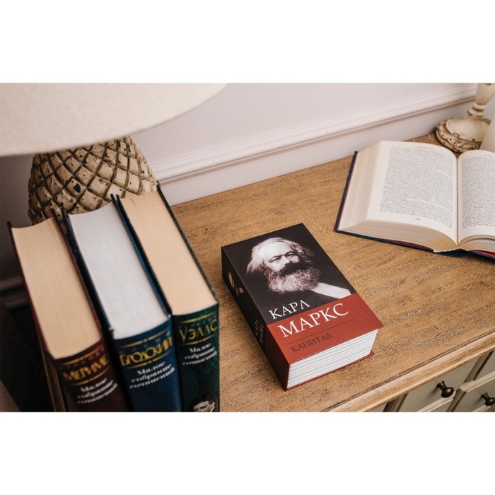 Сейф-книга К. Маркс  Сейф-книга К. Маркс "Капитал", 5,5х11,5х18 см, ключевой замок