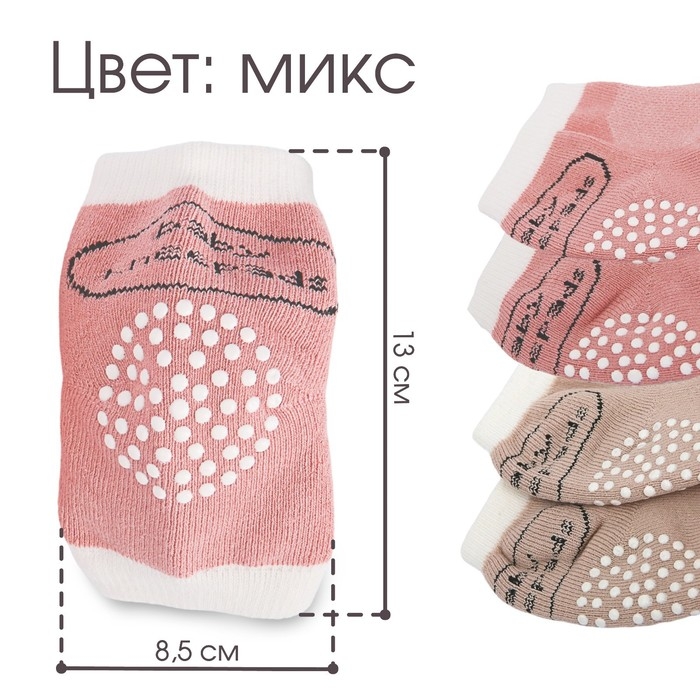 Наколенники для ползания защитные, набор 2 шт., цвет МИКС бежевый/розовый, от 6 мес., Крошка Я Наколенники для ползания защитные, набор 2 шт., цвет МИКС бежевый/розовый, от 6 мес., Крошка Я