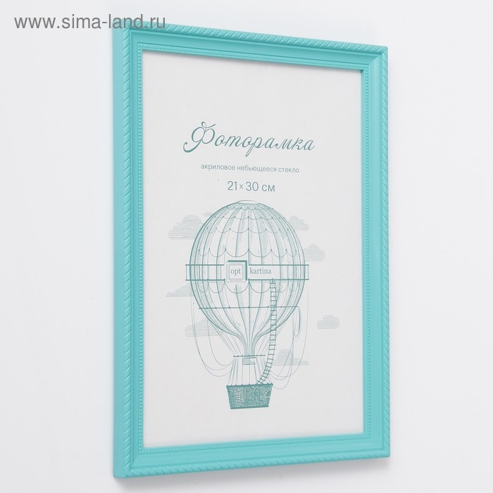 Фоторамка пластик L-1 21х30 см бирюзовый (пластиковый экран) Фоторамка пластик L-1 21х30 см бирюзовый (пластиковый экран)