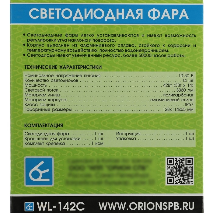 Светодиодная фара Вымпел WL-142CF, ближний свет, корпус металл, 14 диодов Светодиодная фара Вымпел WL-142CF, ближний свет, корпус металл, 14 диодов