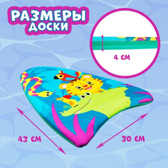 Доска для плавания «На волне» «Африка», 43х30х4 см Доска для плавания «На волне» «Африка», 43х30х4 см