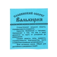 Оберег "Валькирия" солнечный кедр, символ защиты и мудрости