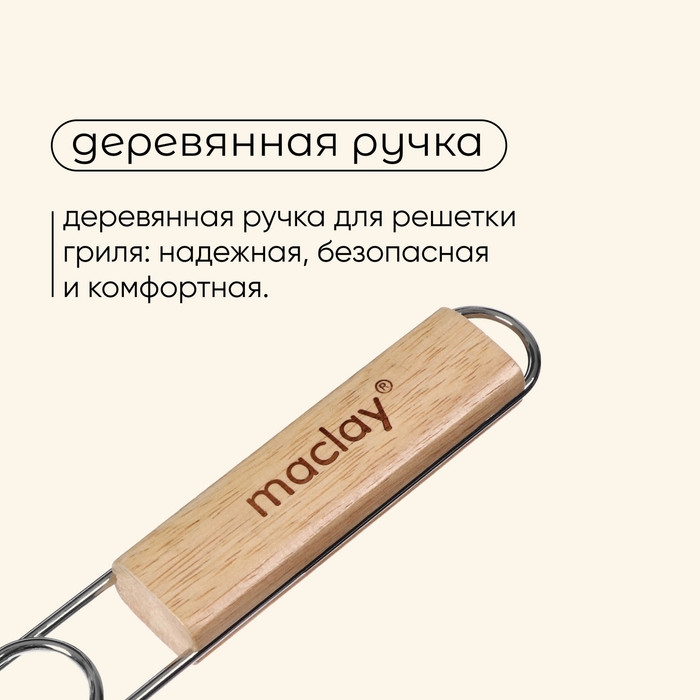 Решётка гриль для рыбы maclay, 25x34 см, нержавеющая сталь, для мангала Решётка гриль для рыбы maclay, 25x34 см, нержавеющая сталь, для мангала
