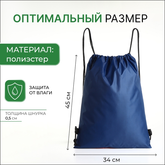 Мешок для обуви на шнурке, цвет синий Мешок для обуви на шнурке, цвет синий