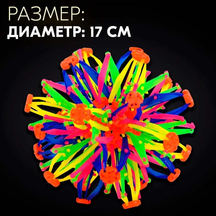 Мяч-трансформер «Иголка», цветной Мяч-трансформер «Иголка», цветной