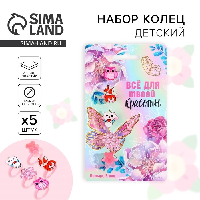 Кольцо «Все для красоты», 5 шт, безразмерные Кольцо «Все для красоты», 5 шт, безразмерные