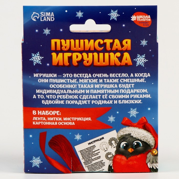 Пушистая игрушка своими руками на новый год «Снегирь», новогодний набор для творчества Пушистая игрушка своими руками на новый год «Снегирь», новогодний набор для творчества