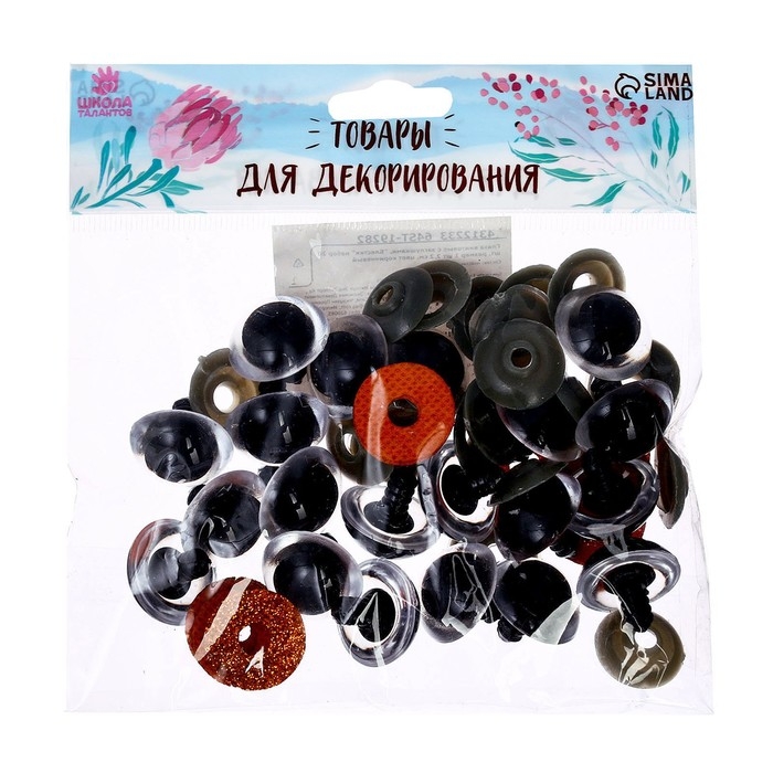 Глаза винтовые с заглушками, «Блёстки» набор 20 шт, размер 1 шт: 2,2 см, цвет коричневый Глаза винтовые с заглушками, «Блёстки» набор 20 шт, размер 1 шт: 2,2 см, цвет коричневый