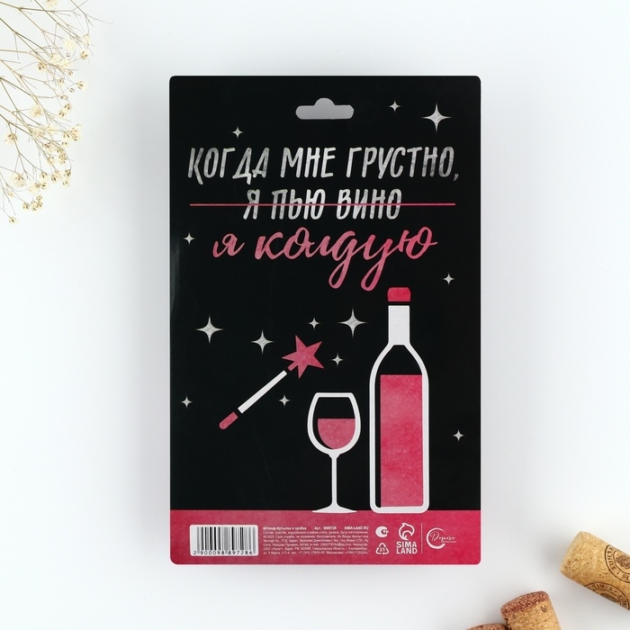 Штопор и аэратор для бутылки вина «Ведьмы не стареют» Штопор и аэратор для бутылки вина «Ведьмы не стареют»