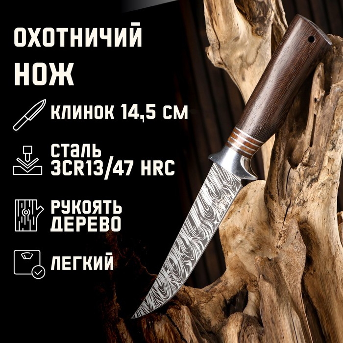 Нож охотничий  Нож охотничий "Сибиряк" 27,5мм, клинок 145мм/3,2мм, коричневый