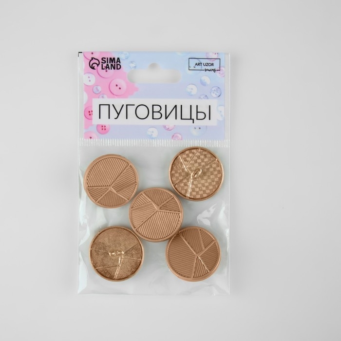 Набор металлических пуговиц на ножке «Геометрия», d = 25 мм, 5 шт, цвет золотой Набор металлических пуговиц на ножке «Геометрия», d = 25 мм, 5 шт, цвет золотой