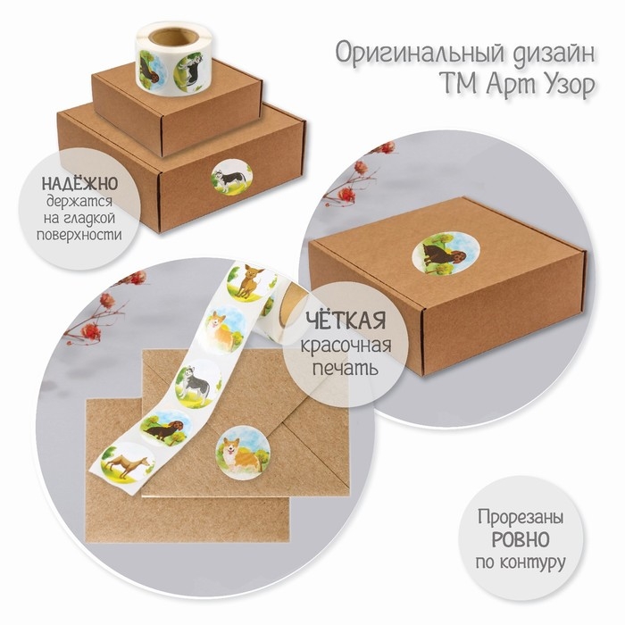 Наклейка бумага Наклейка бумага "Пёсики" d=2,5 см 252 шт в рулоне