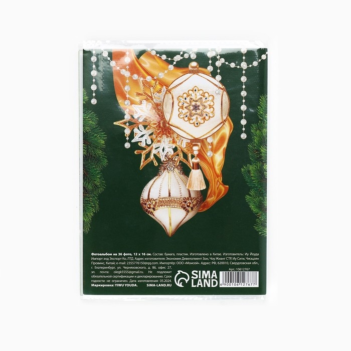 Новый год. Фотоальбом &laquo;С Новым Годом&raquo;, мягкая обложка, 36 фото
